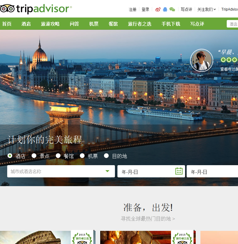 【TripAdvisor】超简洁的酒店预订,旅游攻略