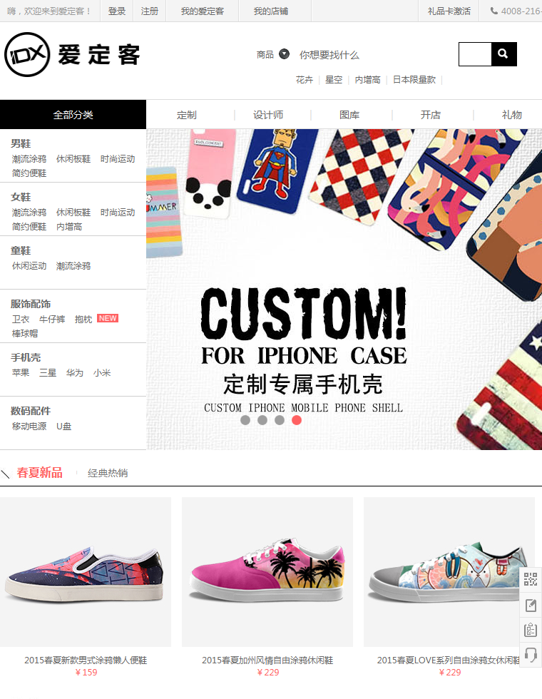 【爱定客】在线个性化定制潮鞋网站