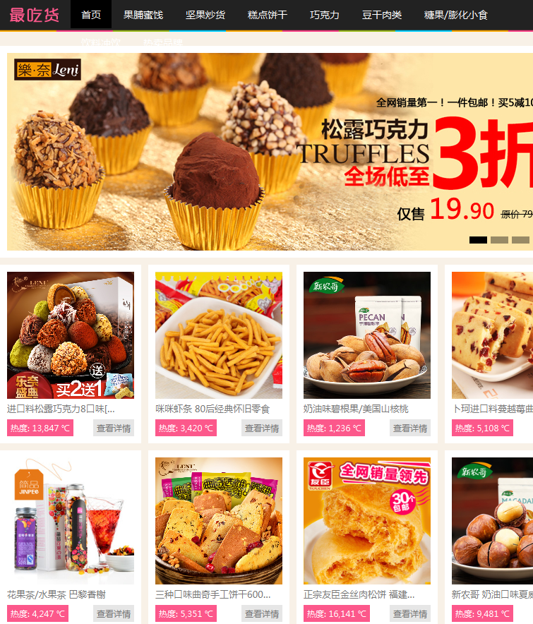 【最吃货】网格排版的小零食分享、购买平台