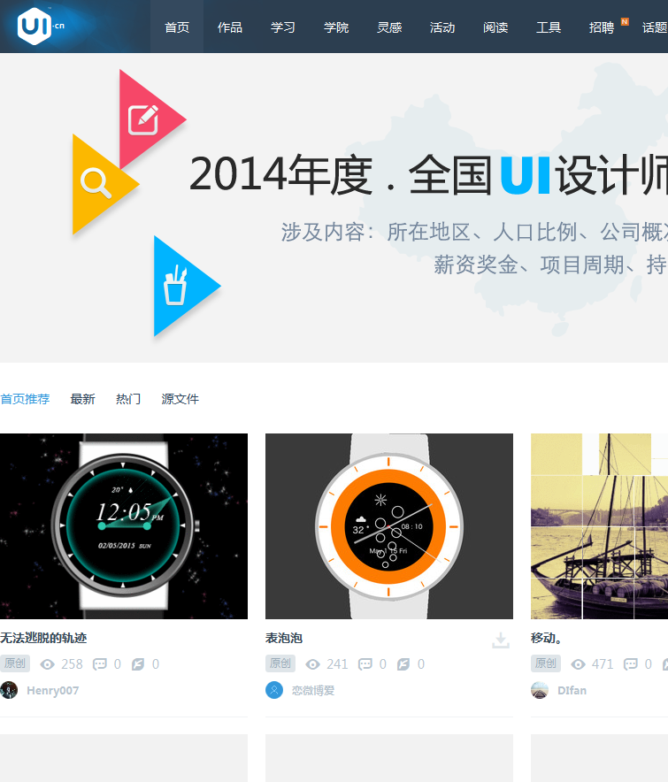 【UI中国】致简格调的设计展示平台