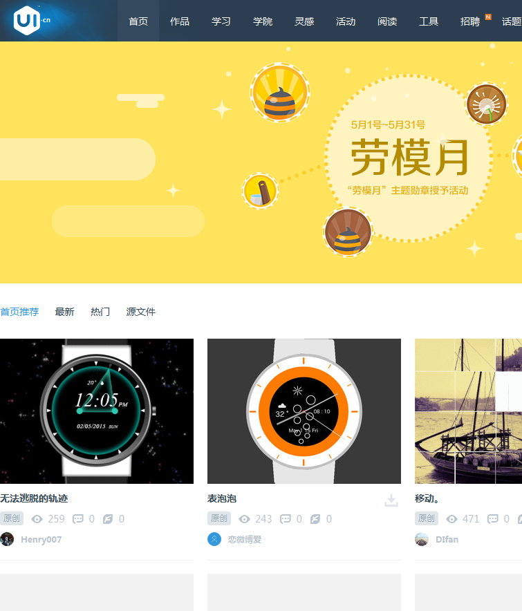 【UI中国】致简格调的设计展示平台