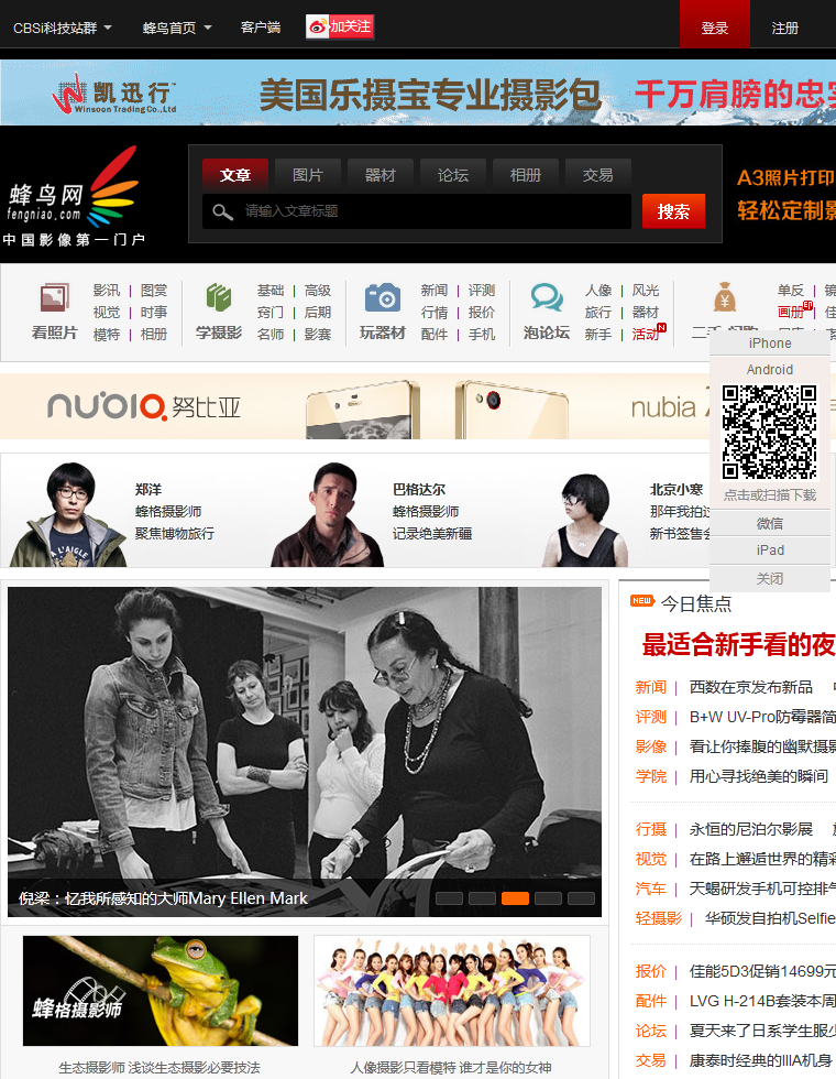 蜂鸟网 – 中国第一影像门户，摄影爱好者分享摄影技巧和作品的网站